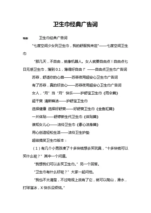 卫生巾经典广告词