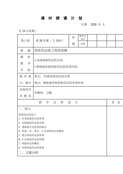 原始凭证练习卷讲解
