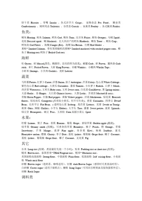 超市常用英语单词