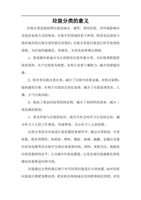 垃圾分类的意义