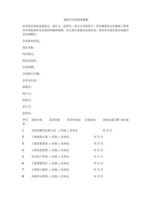 建筑合同会签表模板