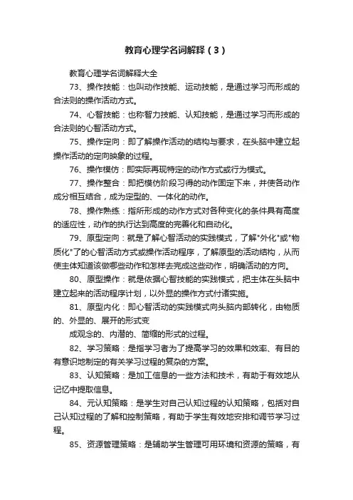 教育心理学名词解释（3）