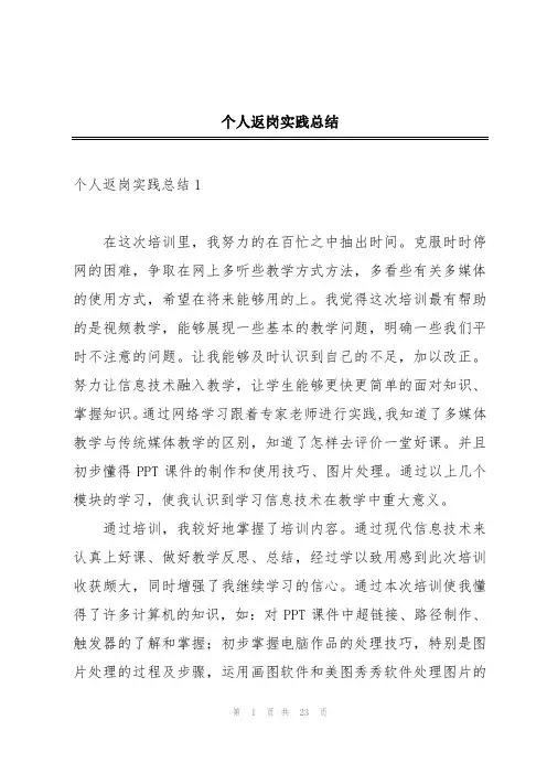 个人返岗实践总结