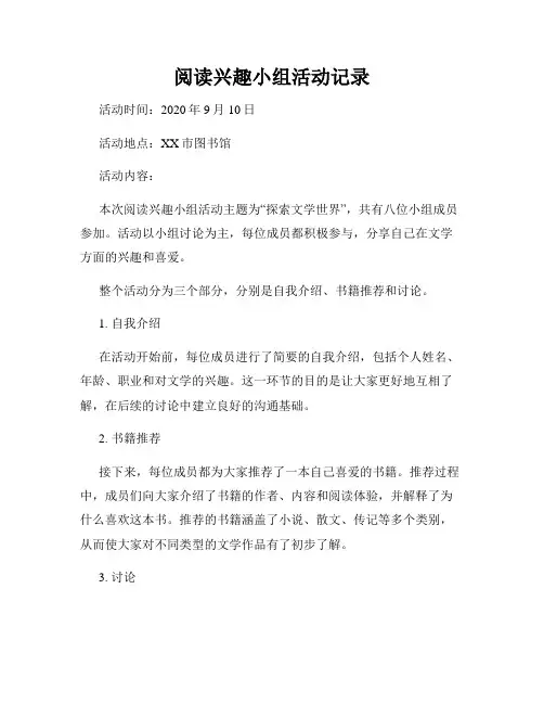 阅读兴趣小组活动记录(1)