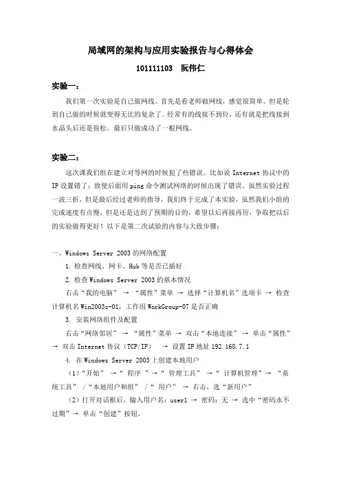 局域网的构架实验报告与心得体会