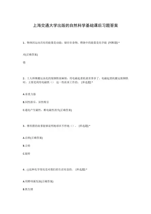 上海交通大学出版的自然科学基础课后习题答案