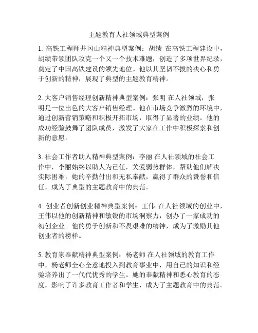 主题教育人社领域典型案例