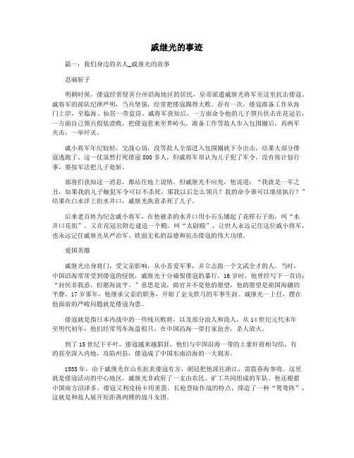 戚继光的事迹