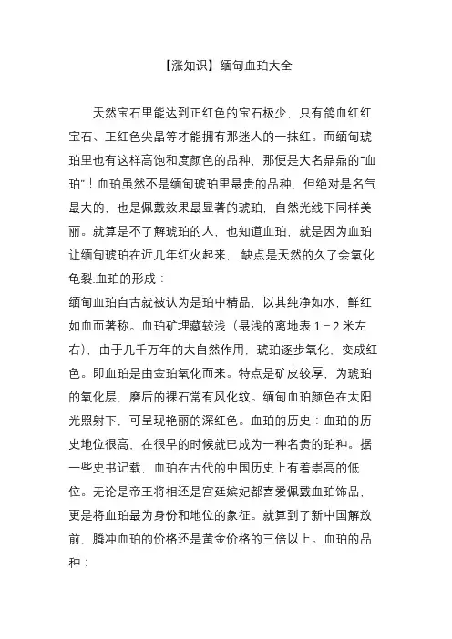 【涨知识】缅甸血珀大全