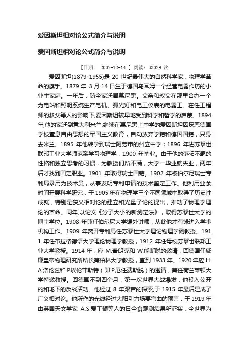 爱因斯坦相对论公式简介与说明