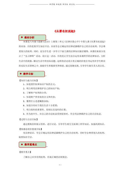 八年级道德与法治上册第三单元第九课教学设计人民版59(1)
