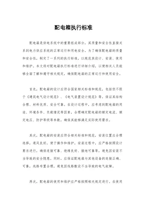 配电箱执行标准