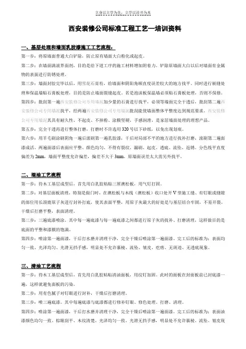 西安装修公司标准工程工艺流程培训资料
