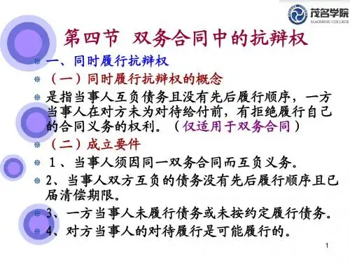 《合同法案例分析》课件