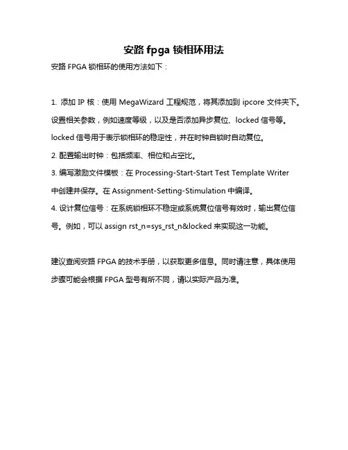 安路fpga锁相环用法