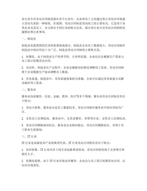 各行业全员劳动合同制