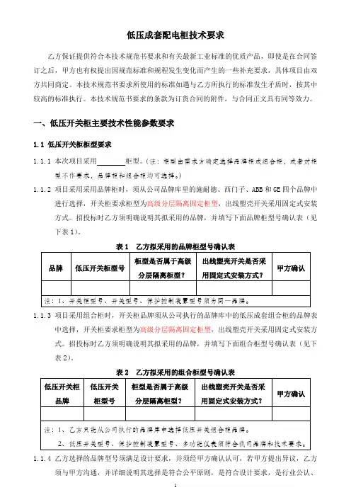 低压成套配电柜技术要求