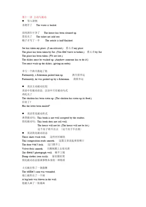 上外翻译I笔记(第十一讲)