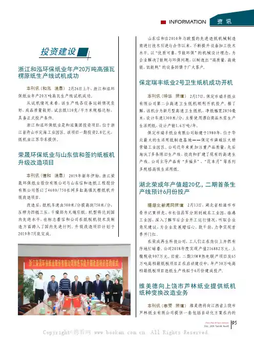 投资建设 浙江和泓环保纸业年产20万吨高强瓦楞原纸生产线试机成功,等