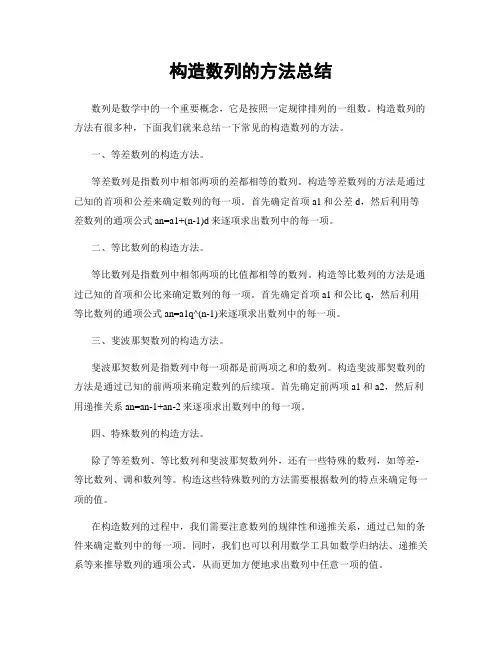 构造数列的方法总结