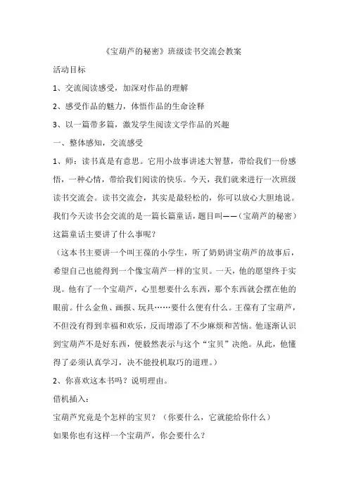 宝葫芦的秘密读书会四(9)