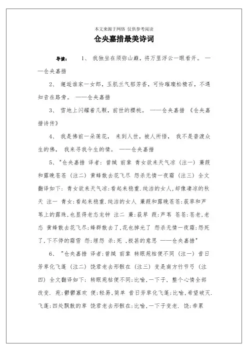 仓央嘉措最美诗词