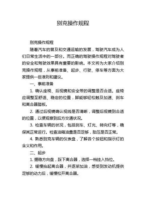 别克操作规程