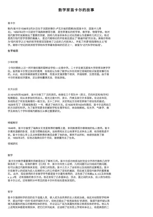 数学家笛卡尔的故事