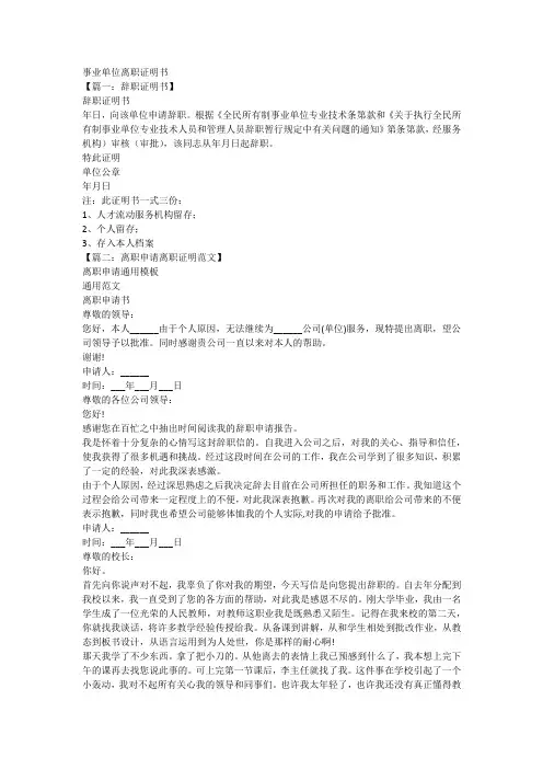 事业单位离职证明书