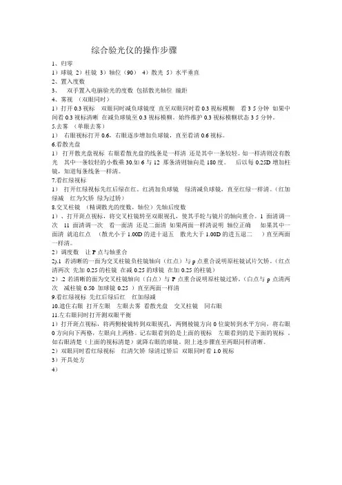 综合验光仪的操作步骤
