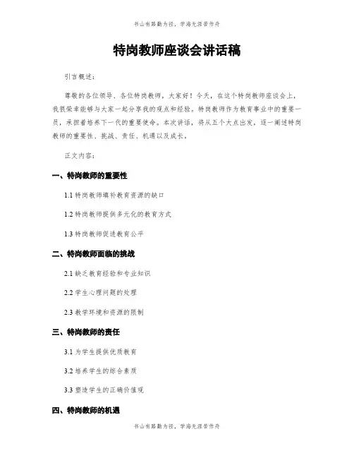 特岗教师座谈会讲话稿
