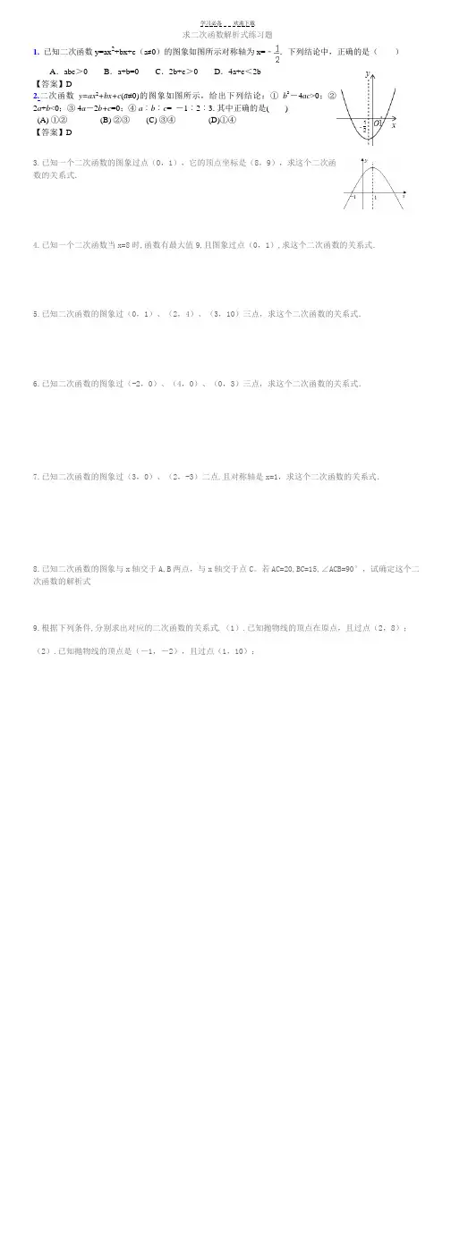 求二次函数解析式练习题