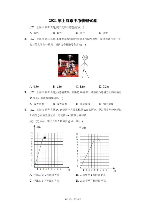 2021年上海市中考物理试卷(附答案详解)