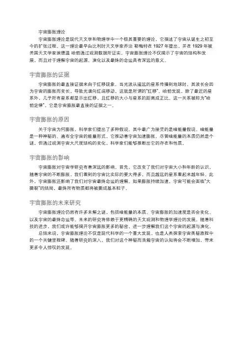 宇宙膨胀理论