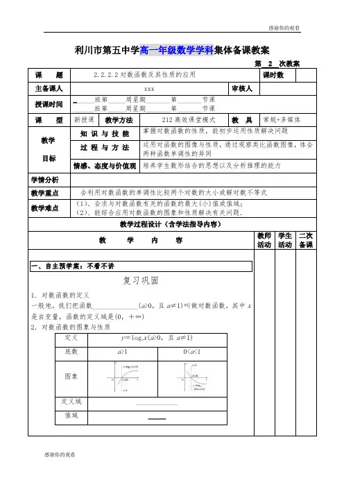 利川市第五中学高一年级数学学科集体备课教案 .doc
