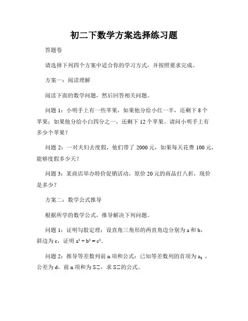 初二下数学方案选择练习题