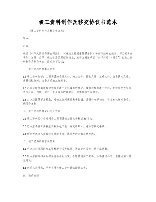 竣工资料制作及移交协议书范本