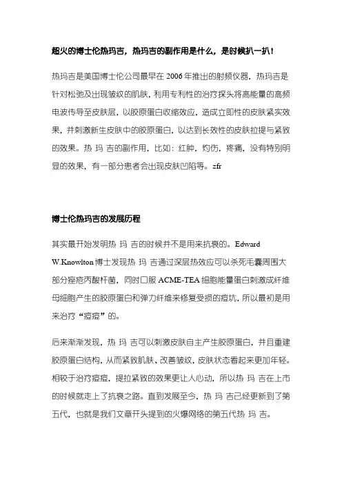 超火的博士伦热玛吉,热玛吉的副作用是什么,是时候扒一扒!