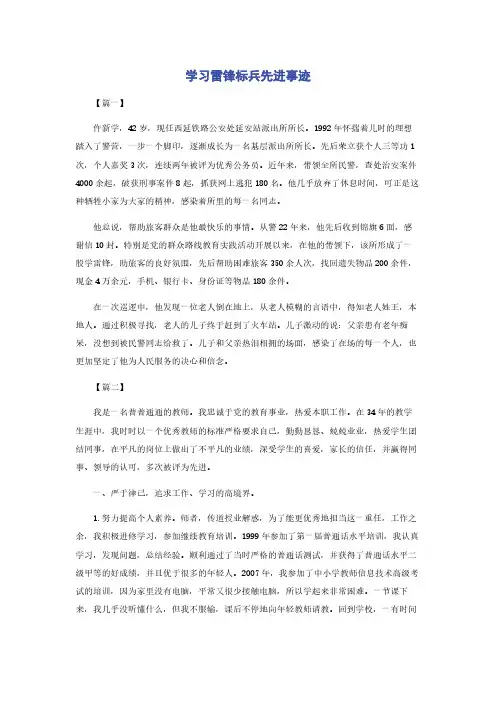 学习雷锋标兵先进事迹