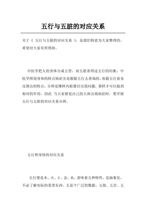 五行与五脏的对应关系