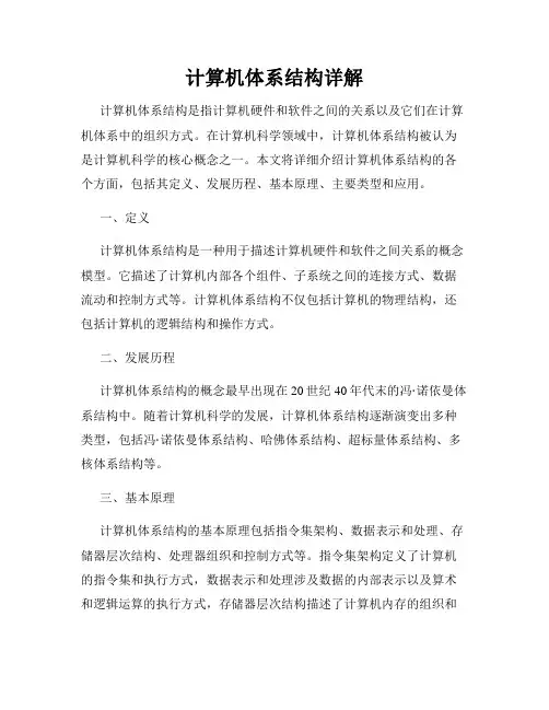 计算机体系结构详解