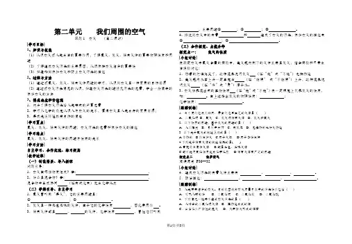 人教版九年级化学上册2.1空气第2课时导学案