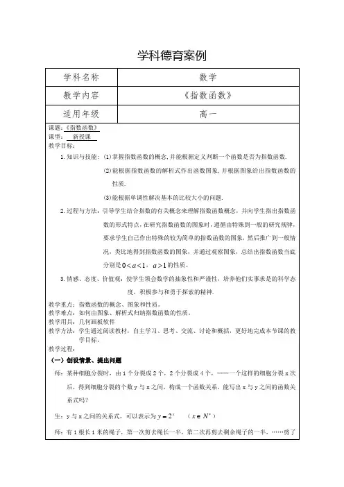 高中数学《指数函数》德育案例