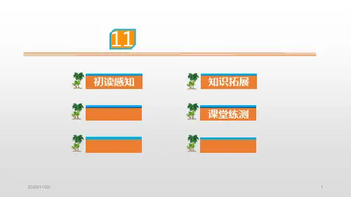 小学一年级上册语文《项链》PPT优秀课件