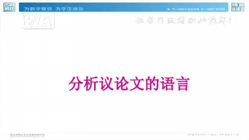 分析议论文的语言