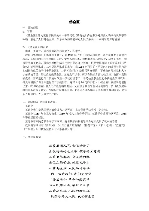 绣金匾音乐知识