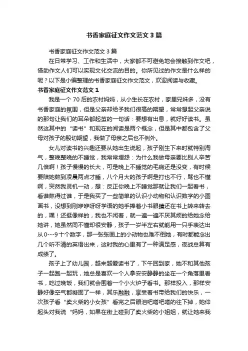 书香家庭征文作文范文3篇