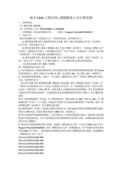 南方CASS工程应用--道路断面土方计算实例