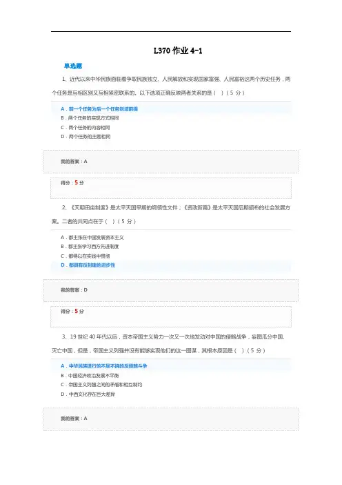 中国近代史纲要L370作业4-1