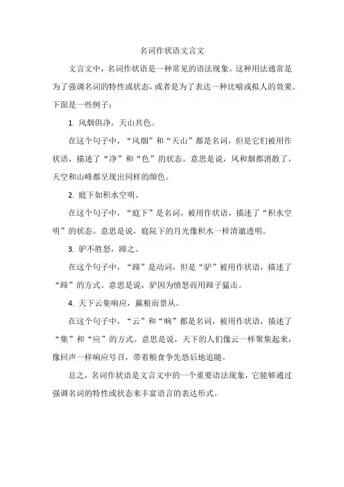 名词作状语文言文